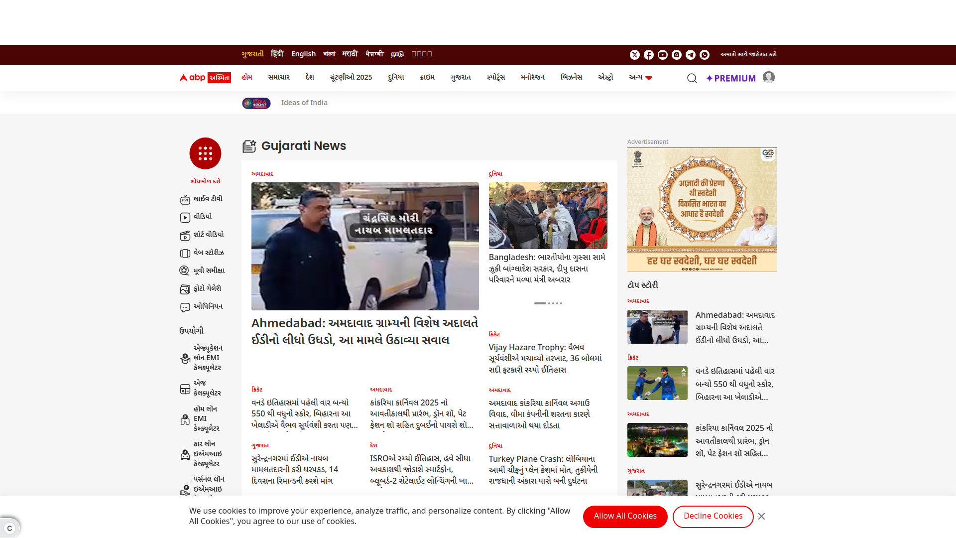 gujarati.abplive.com