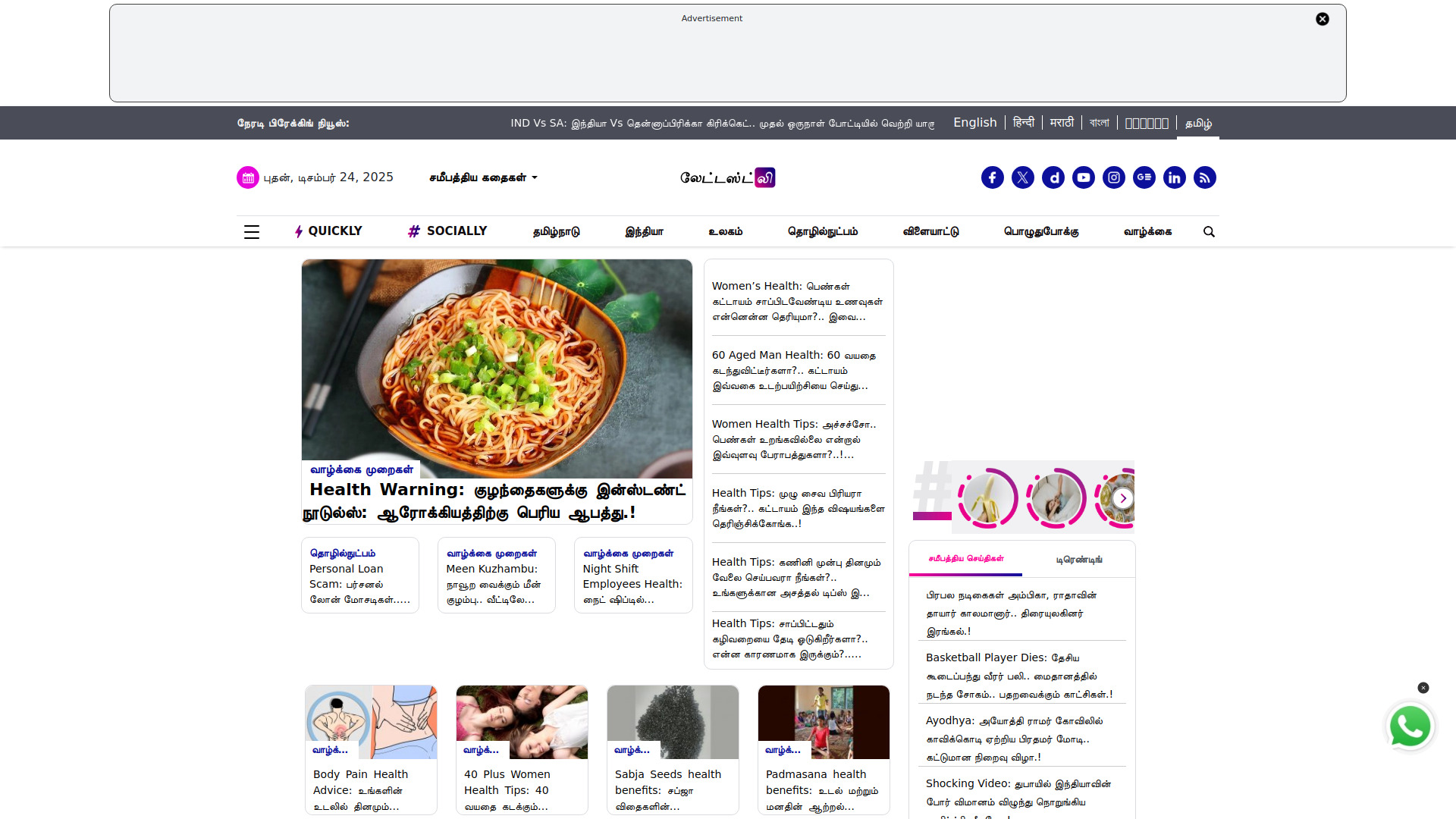 tamil.latestly.com